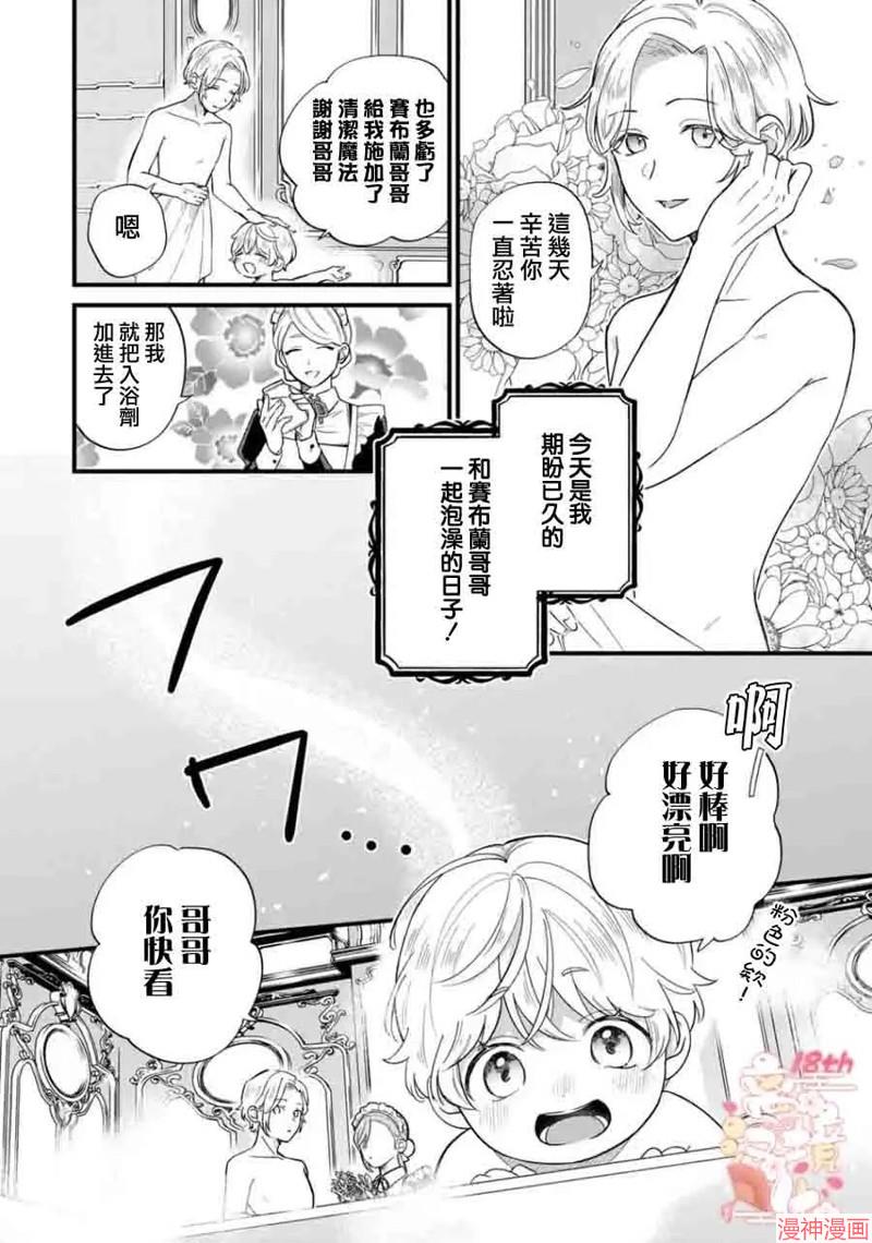 反派小少爷千方百计想要改变的日常~漫画,第20话4图