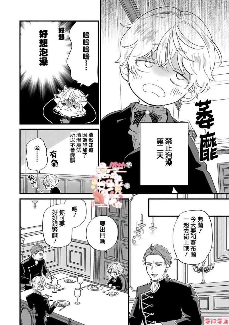 反派小少爷千方百计想要改变的日常~漫画,第19话5图