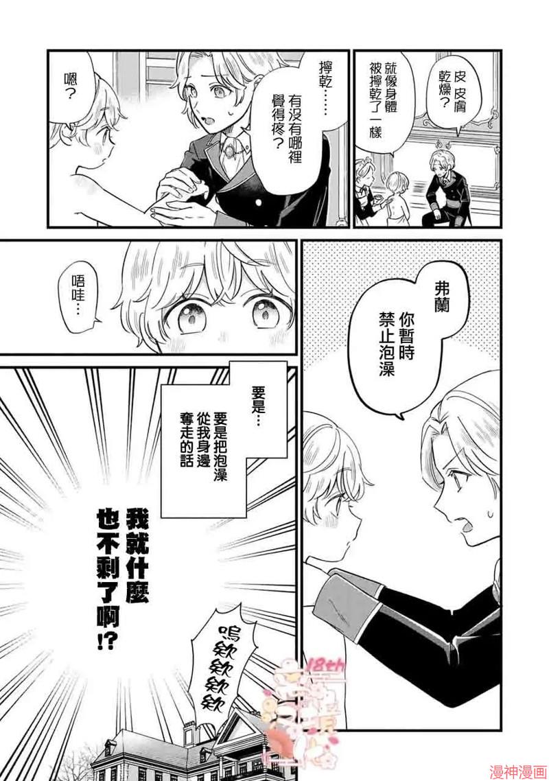 反派小少爷千方百计想要改变的日常~漫画,第19话4图