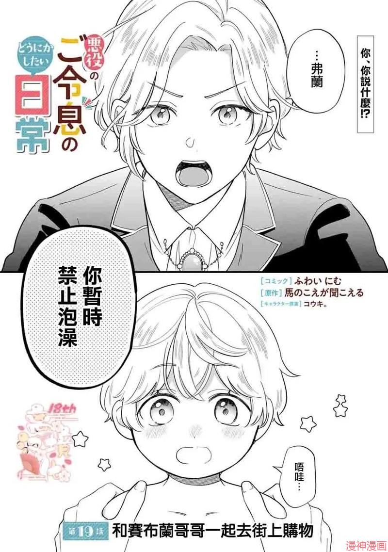 反派小少爷千方百计想要改变的日常~漫画,第19话2图