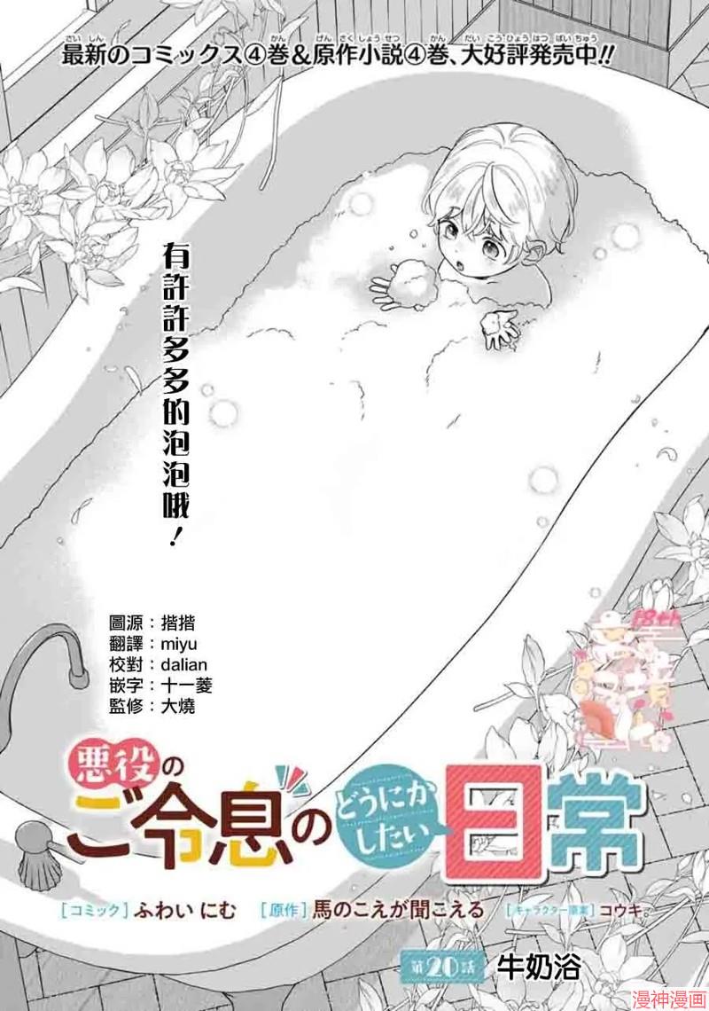 反派小少爷千方百计想要改变的日常~漫画,第20话2图