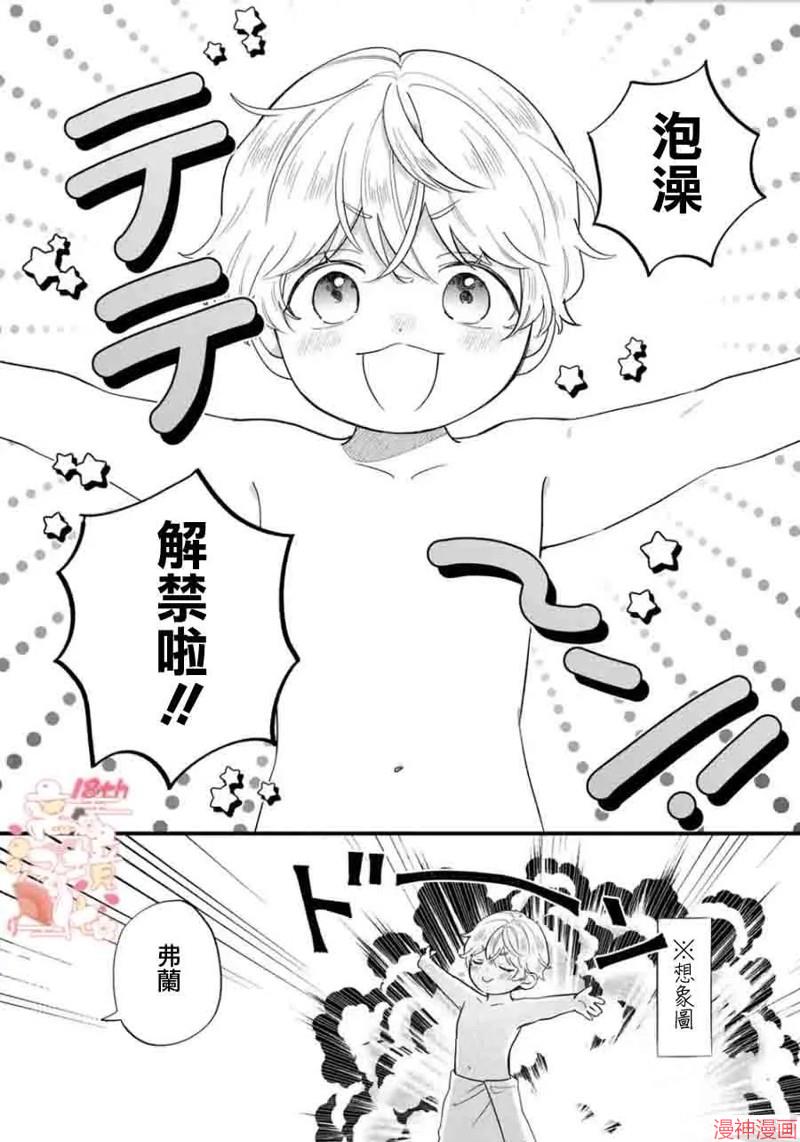 反派小少爷千方百计想要改变的日常~漫画,第20话3图