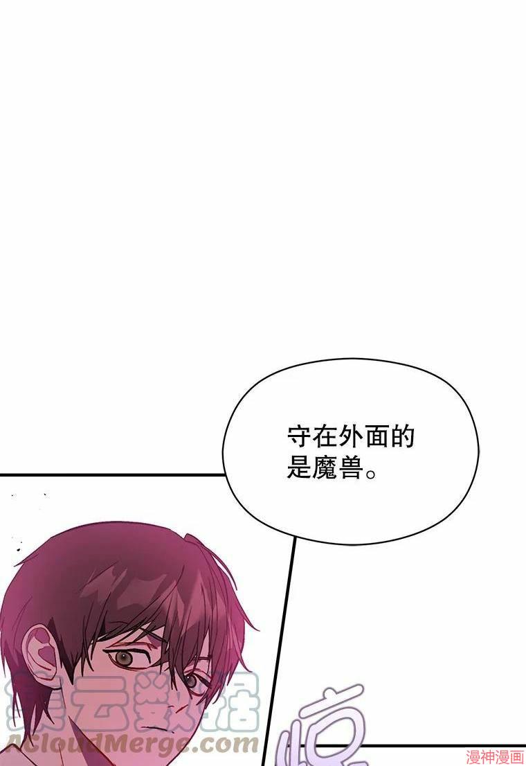 并不是想引诱男主~漫画,第57话1图