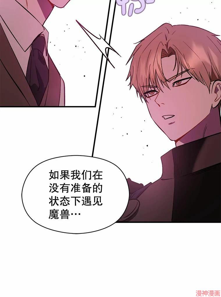 并不是想引诱男主~漫画,第57话2图