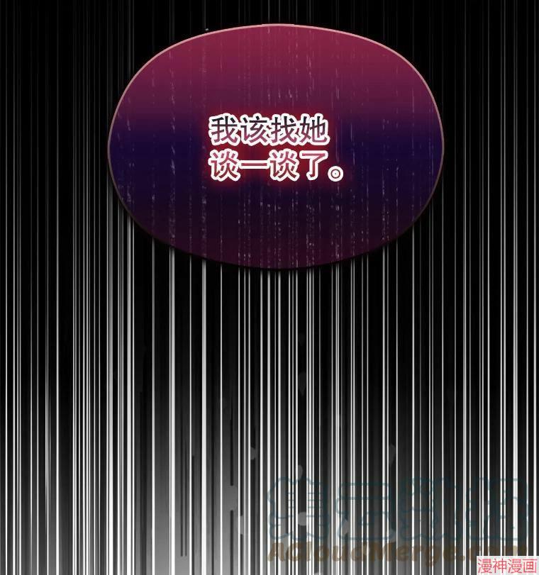 并不是想引诱男主~漫画,第57话5图