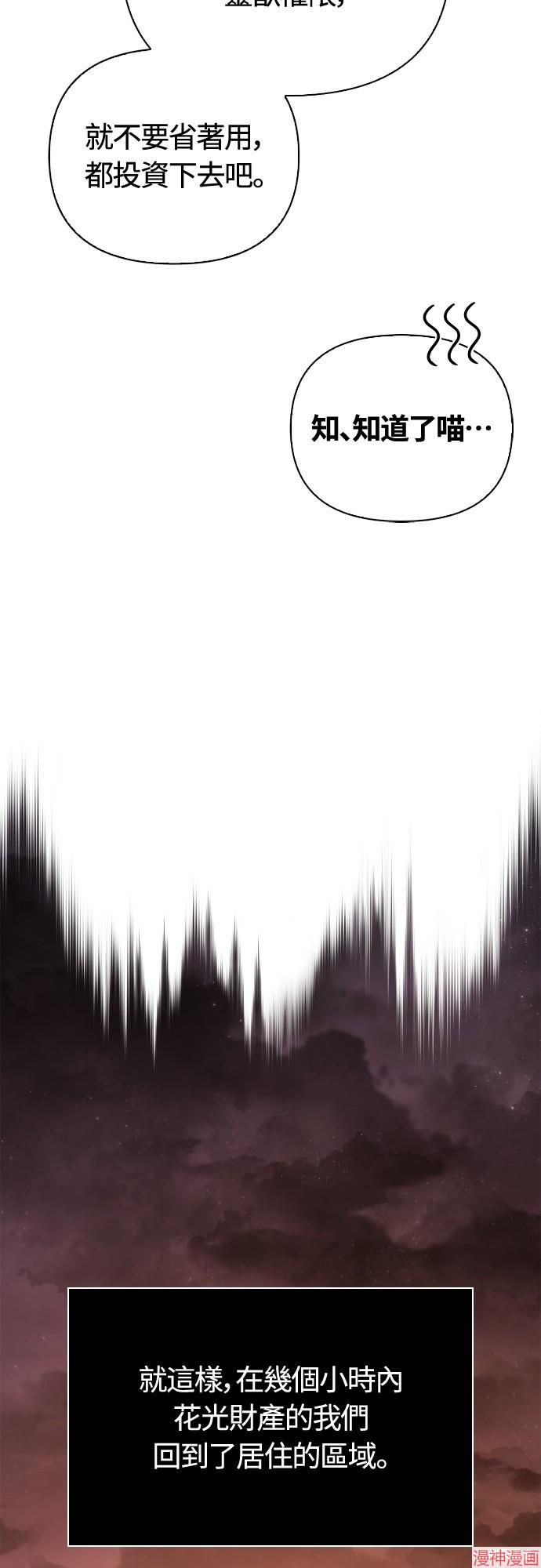 变成蛮族！游戏生存战~漫画,第101话5图