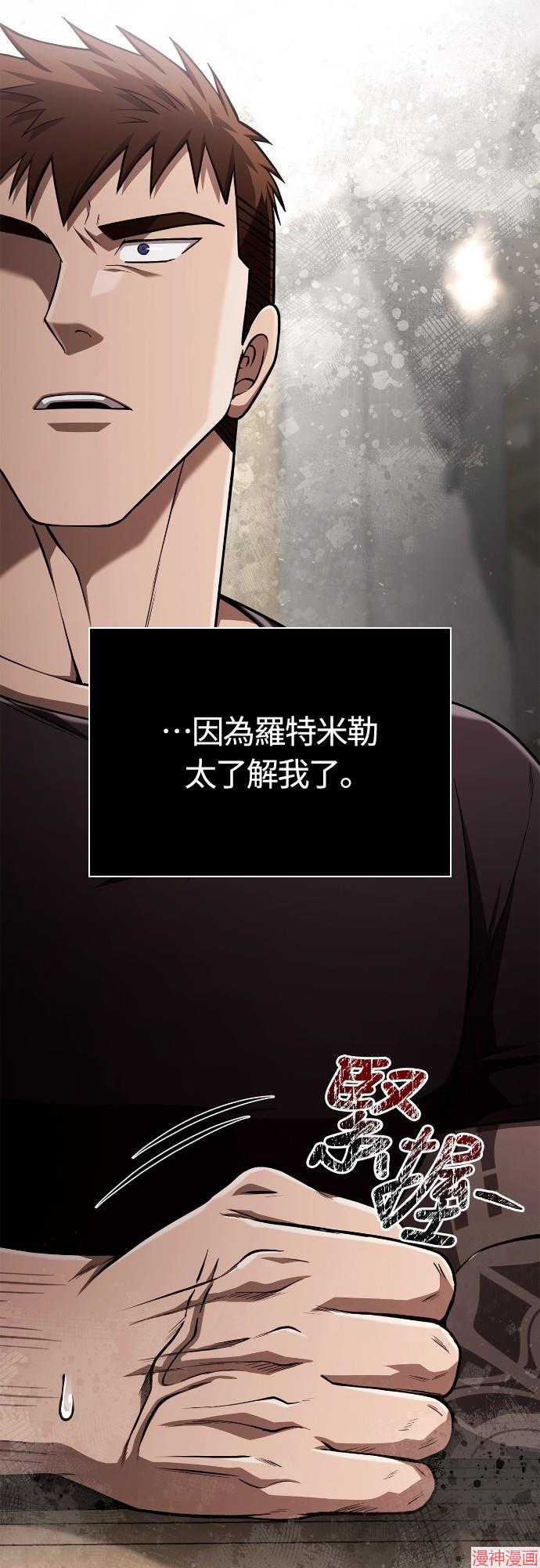 变成蛮族！游戏生存战~漫画,第101话5图