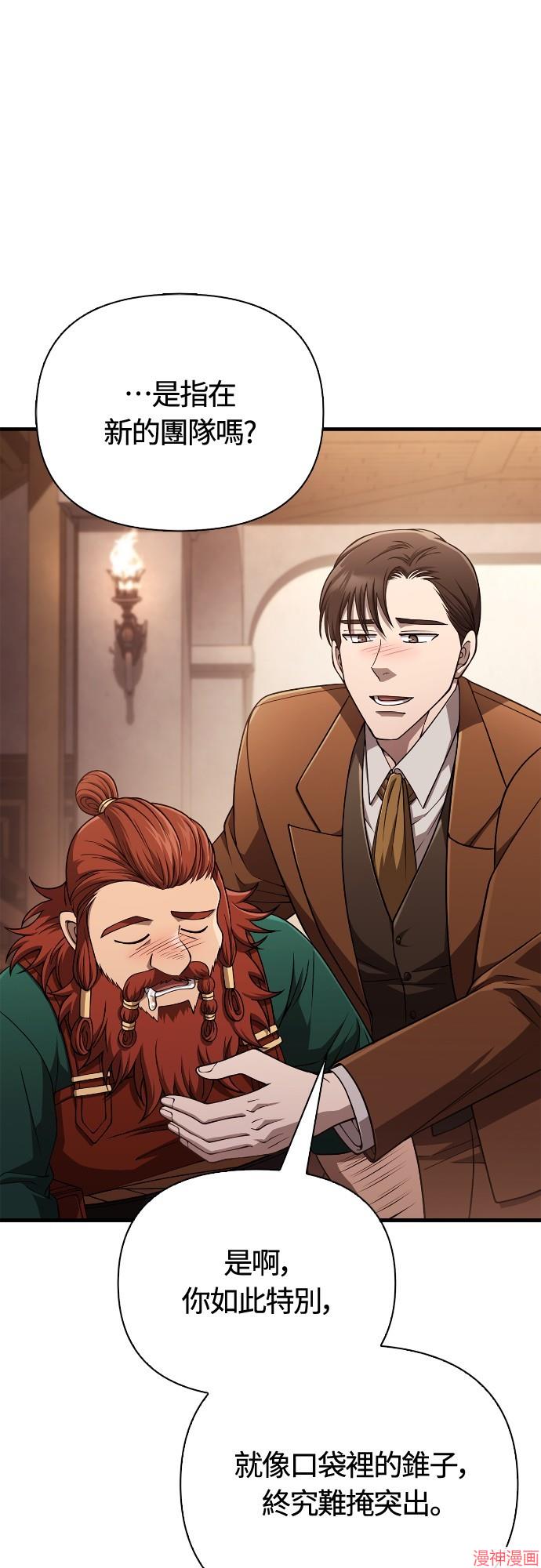 变成蛮族！游戏生存战~漫画,第101话5图