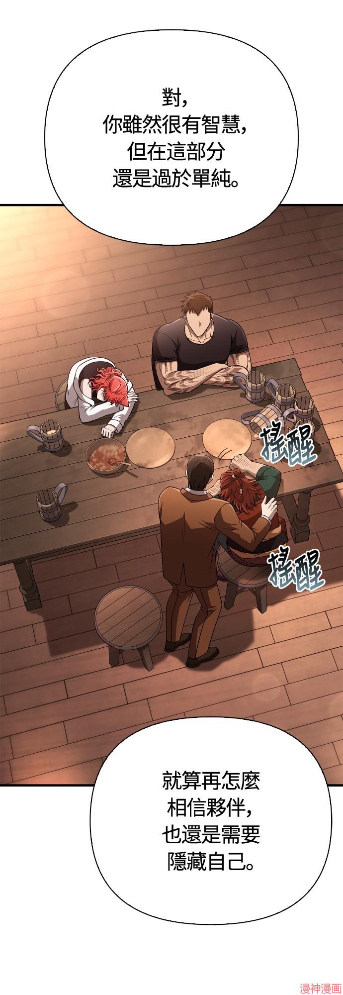 变成蛮族！游戏生存战~漫画,第101话4图