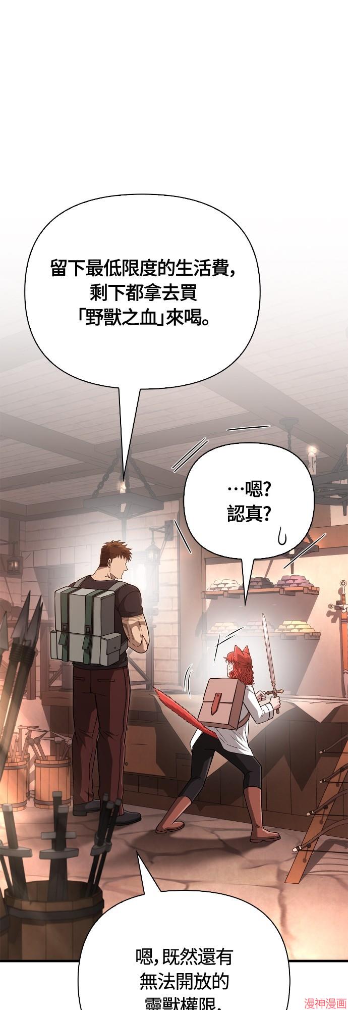 变成蛮族！游戏生存战~漫画,第101话4图