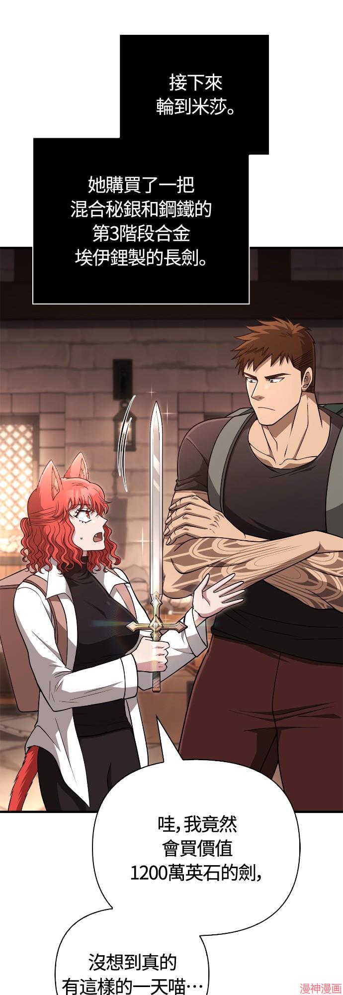 变成蛮族！游戏生存战~漫画,第101话2图