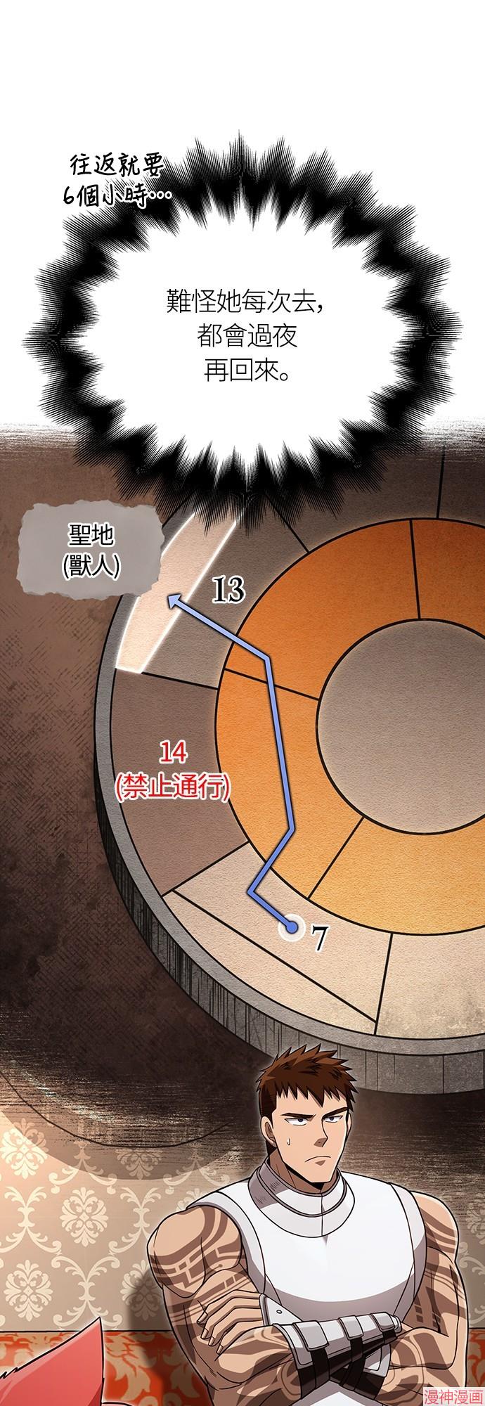 变成蛮族！游戏生存战~漫画,第86话4图