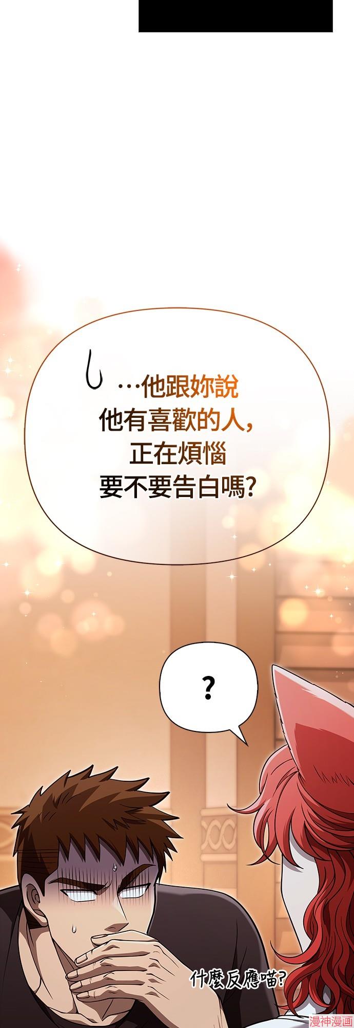 变成蛮族！游戏生存战~漫画,第86话4图