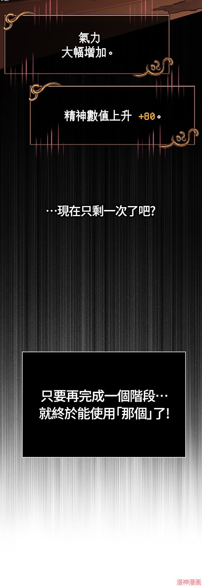 变成蛮族！游戏生存战~漫画,第86话2图