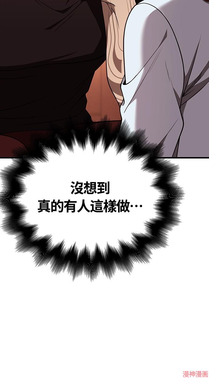 变成蛮族！游戏生存战~漫画,第86话5图