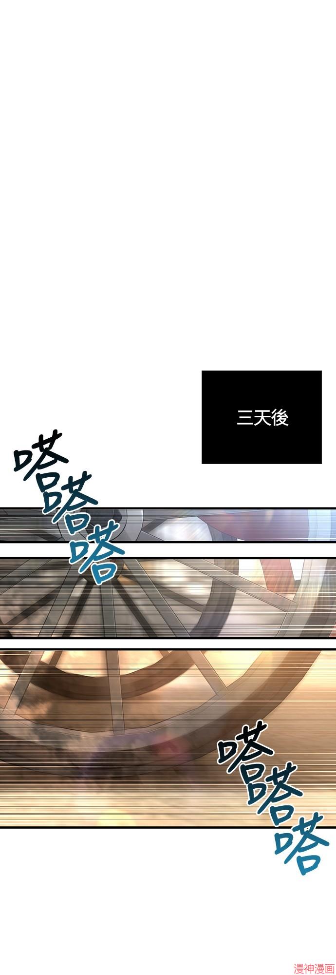 变成蛮族！游戏生存战~漫画,第86话3图