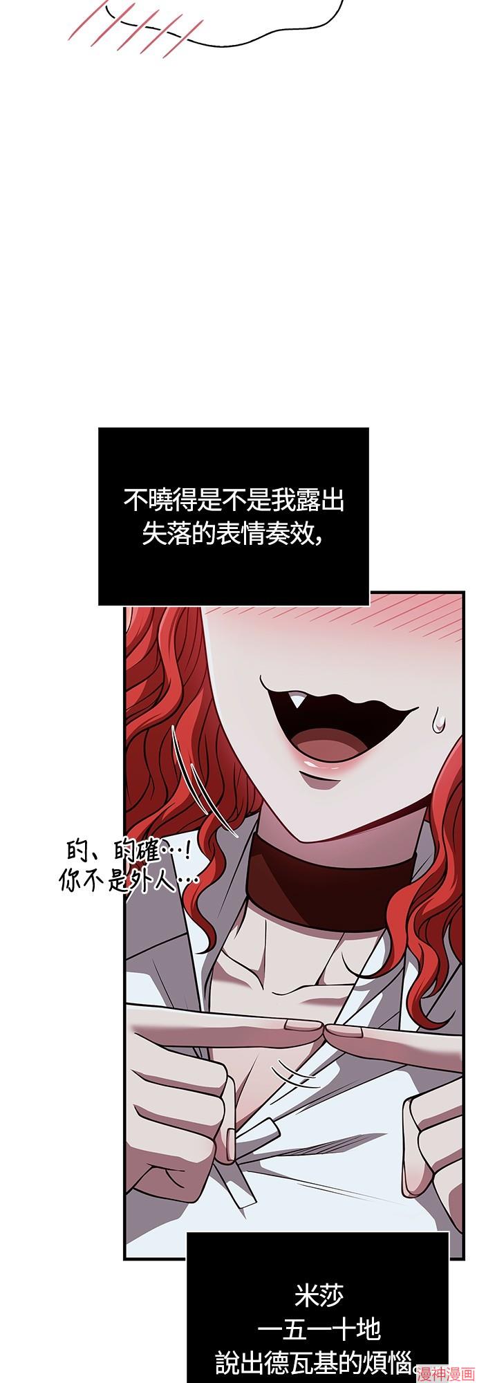 变成蛮族！游戏生存战~漫画,第86话3图