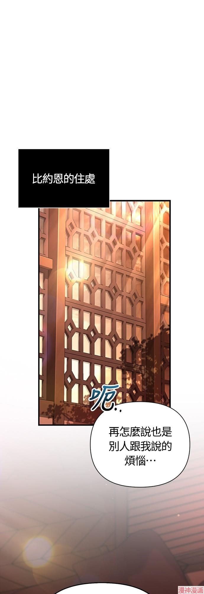 变成蛮族！游戏生存战~漫画,第86话1图