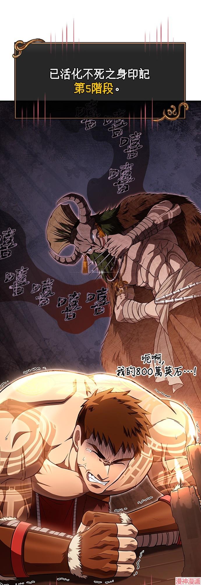 变成蛮族！游戏生存战~漫画,第86话1图