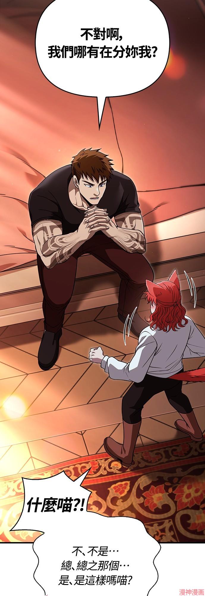 变成蛮族！游戏生存战~漫画,第86话2图