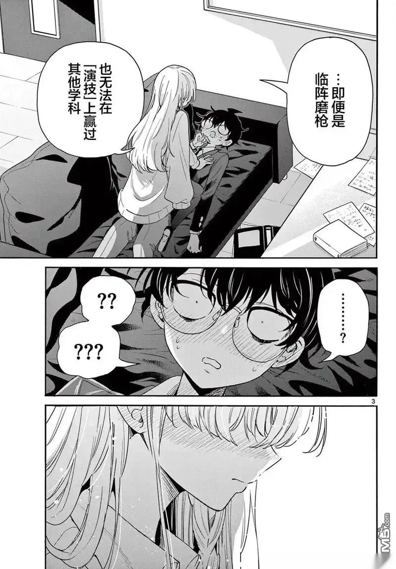 帝乃三姐妹原来很好搞定~漫画,第165话3图