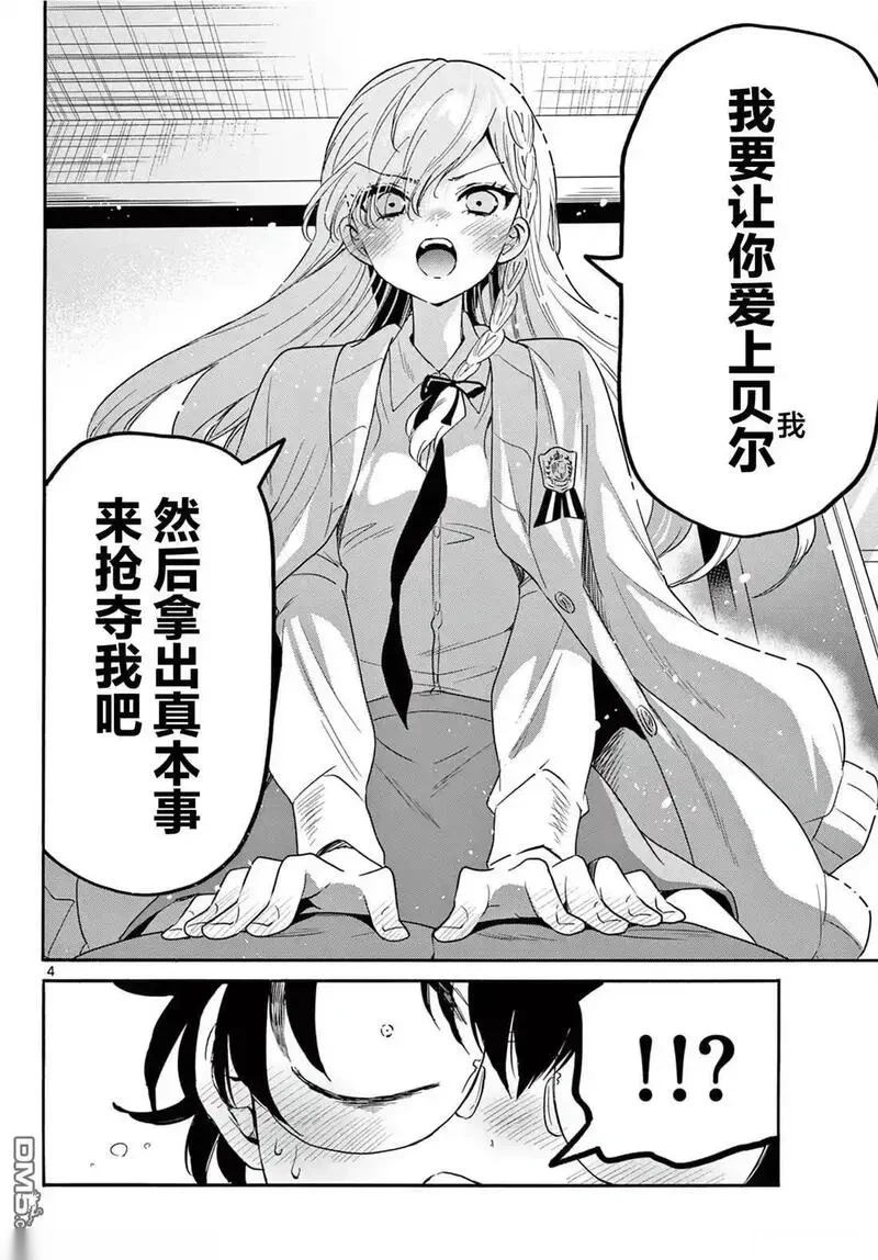 帝乃三姐妹原来很好搞定~漫画,第165话4图