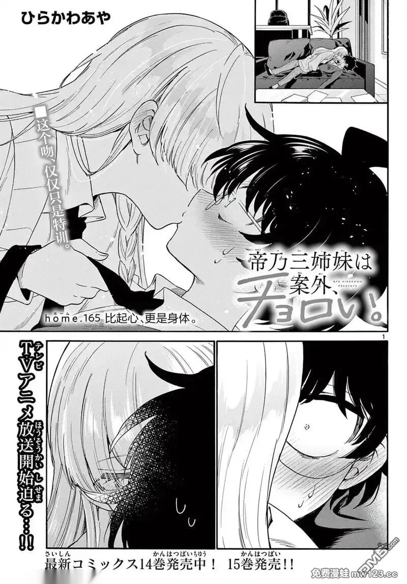 帝乃三姐妹原来很好搞定~漫画,第165话1图