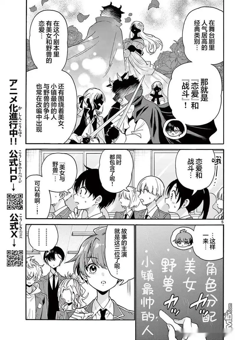 帝乃三姐妹原来很好搞定~漫画,第163话5图