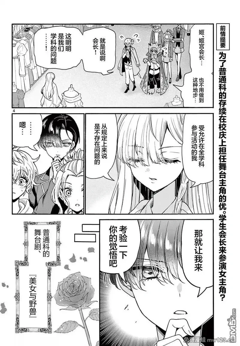 帝乃三姐妹原来很好搞定~漫画,第164话3图