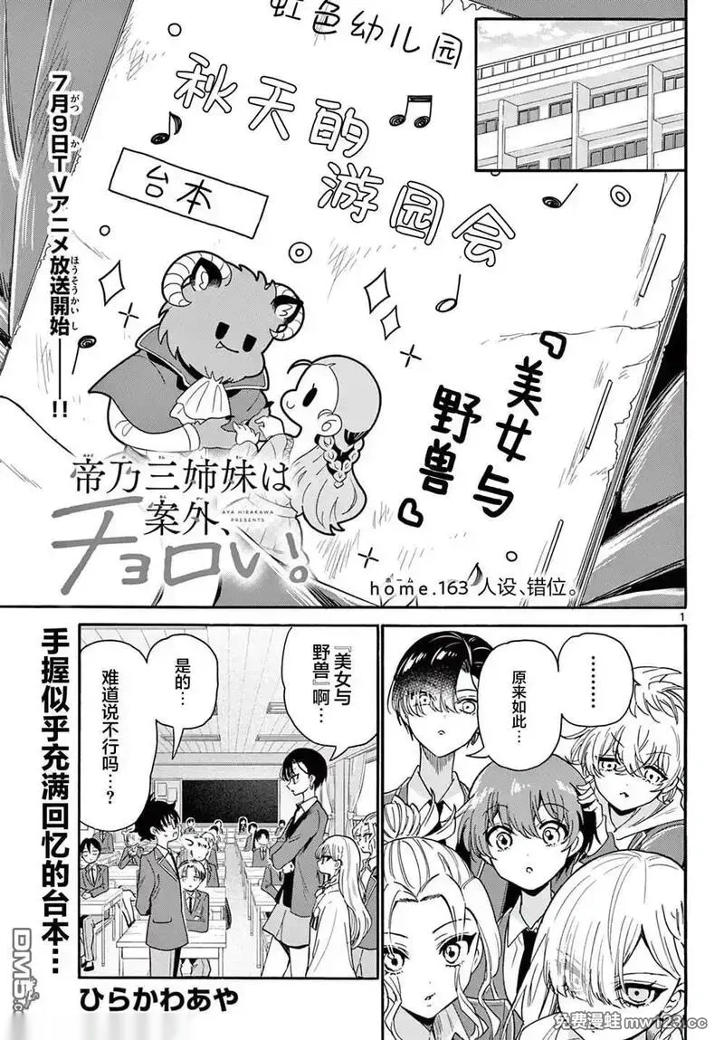 帝乃三姐妹原来很好搞定~漫画,第163话1图