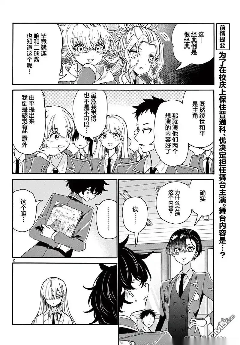 帝乃三姐妹原来很好搞定~漫画,第163话2图