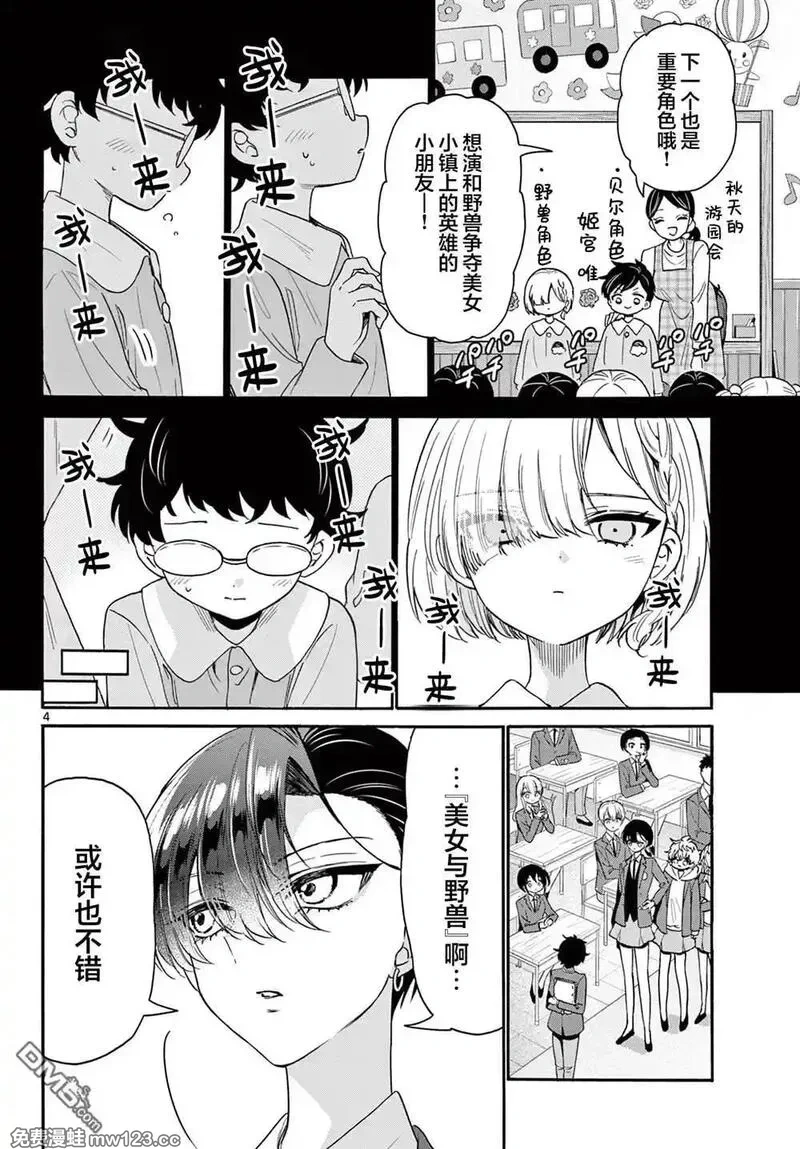 帝乃三姐妹原来很好搞定~漫画,第163话4图