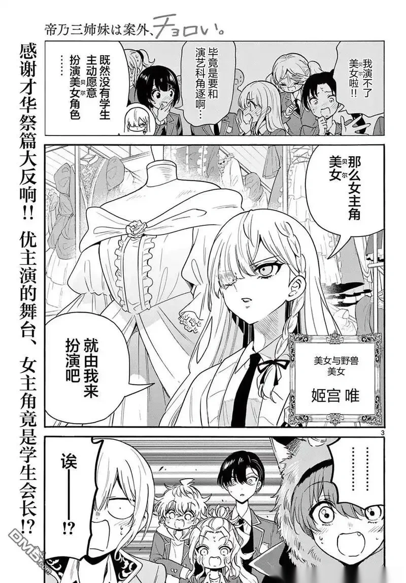 帝乃三姐妹原来很好搞定~漫画,第164话2图