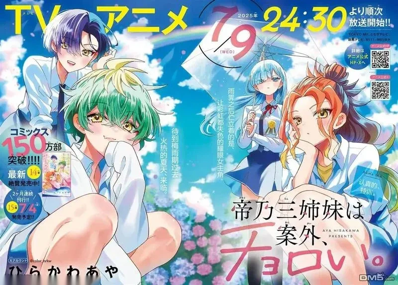 帝乃三姐妹原来很好搞定~漫画,第163话2图