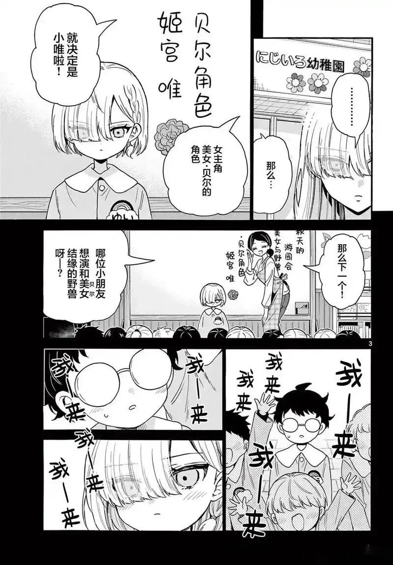 帝乃三姐妹原来很好搞定~漫画,第163话3图