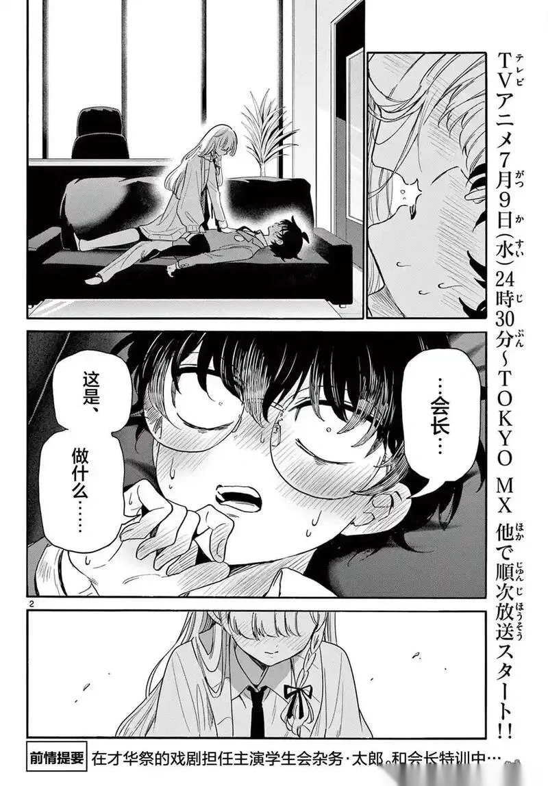 帝乃三姐妹原来很好搞定~漫画,第165话2图