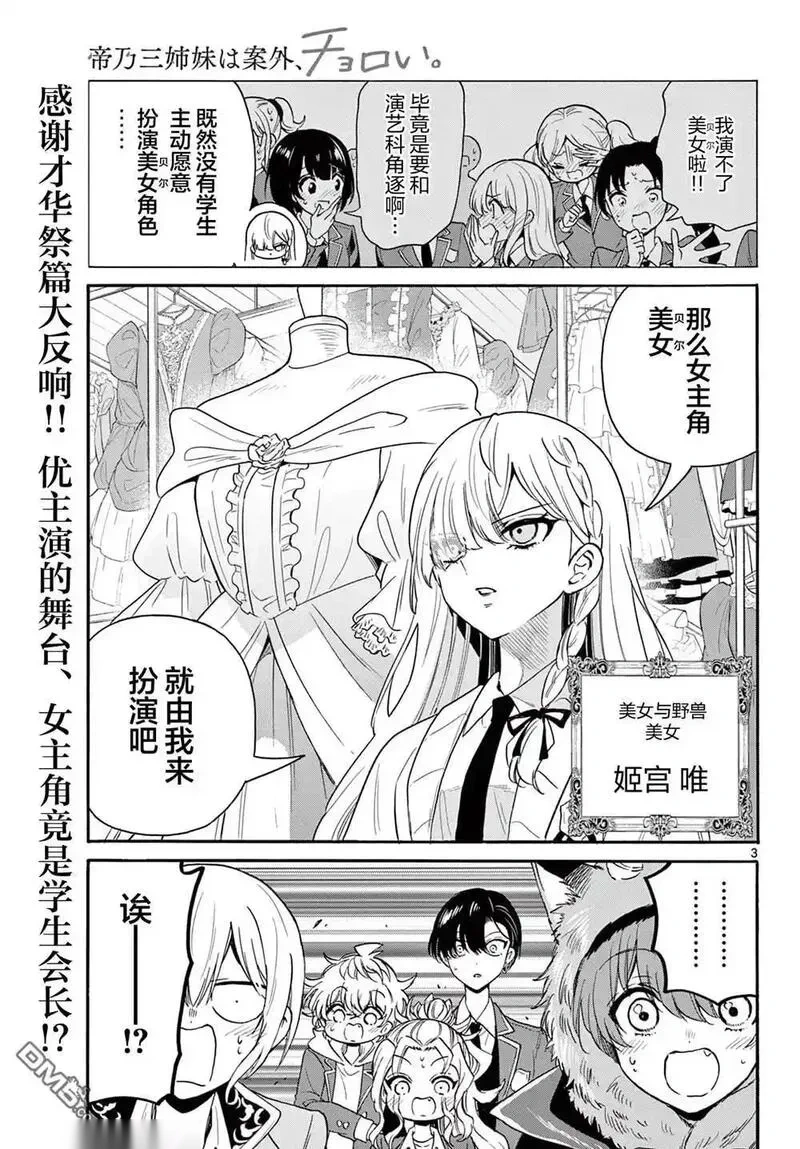 帝乃三姐妹原来很好搞定~漫画,第163话3图