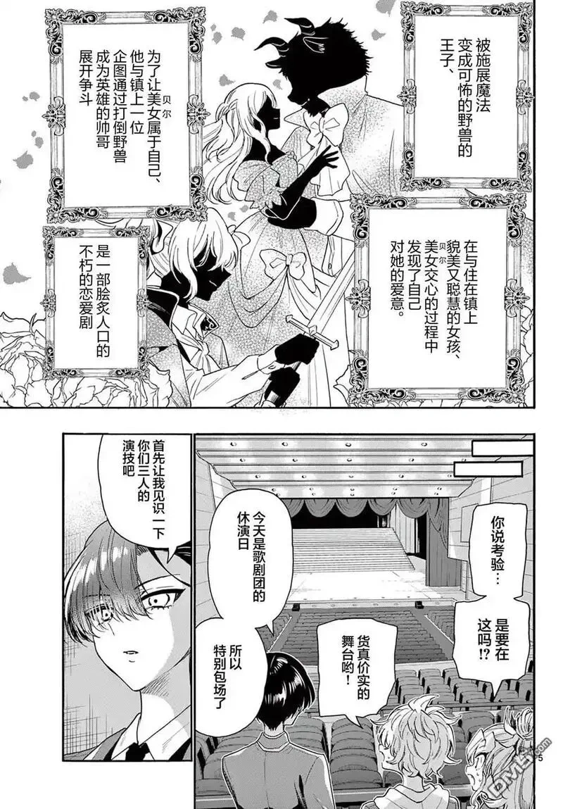 帝乃三姐妹原来很好搞定~漫画,第164话4图