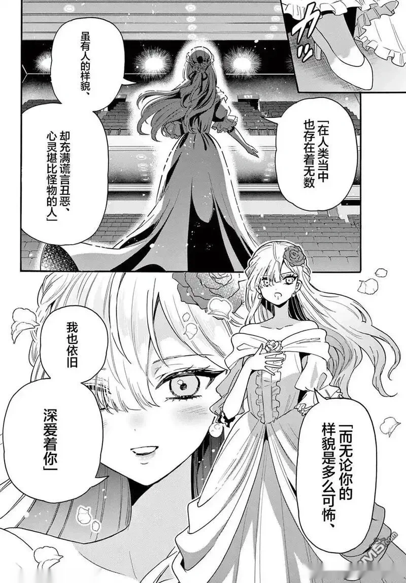 帝乃三姐妹原来很好搞定~漫画,第164话5图