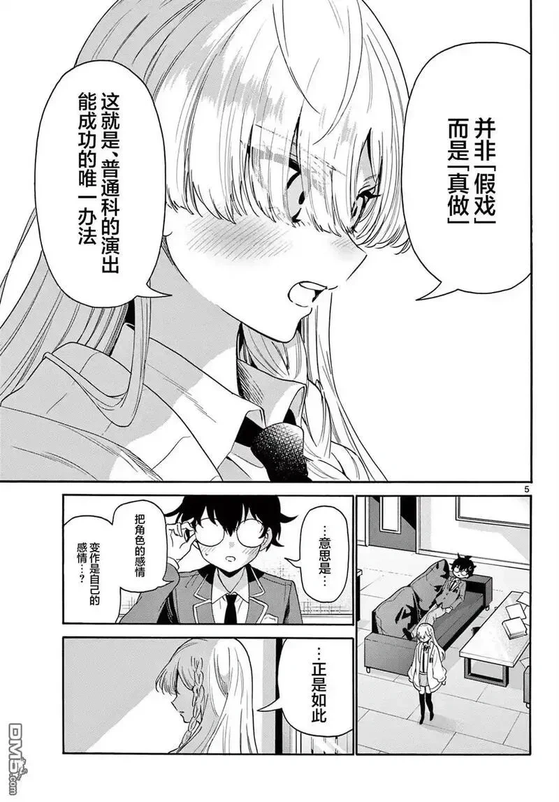 帝乃三姐妹原来很好搞定~漫画,第165话5图
