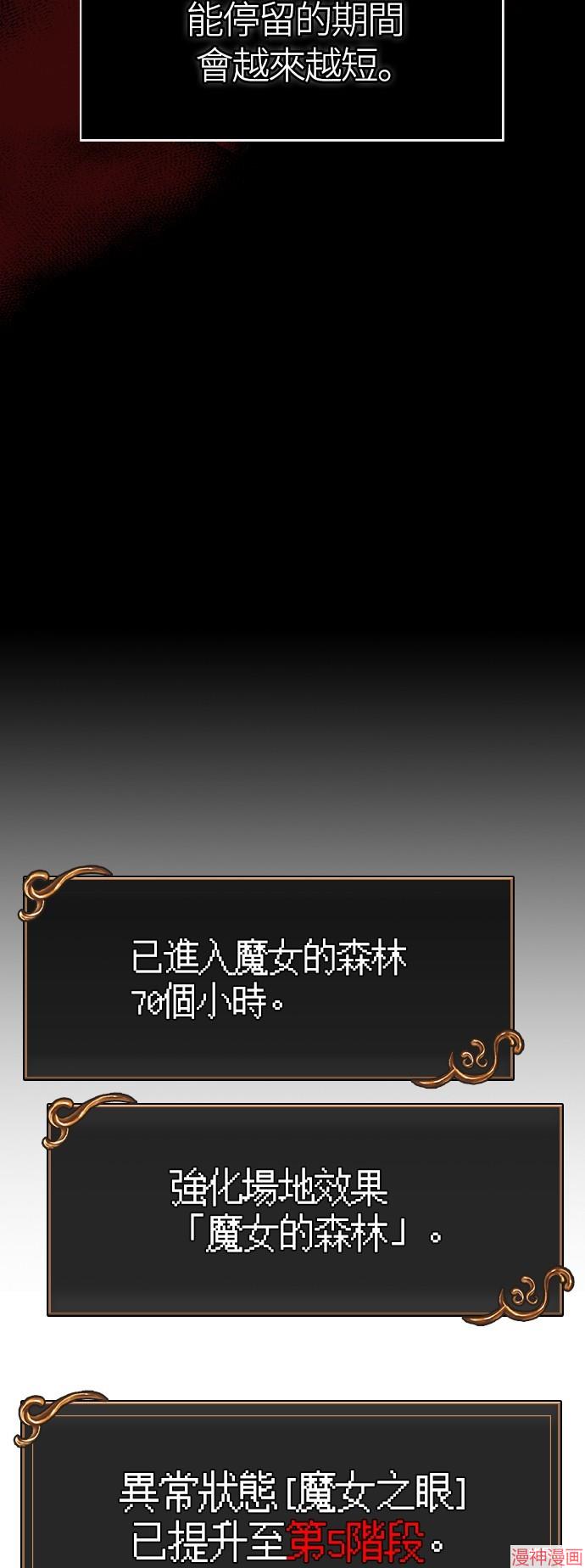 变成蛮族！游戏生存战~漫画,第46话5图