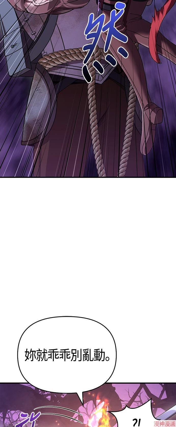 变成蛮族！游戏生存战~漫画,第46话4图