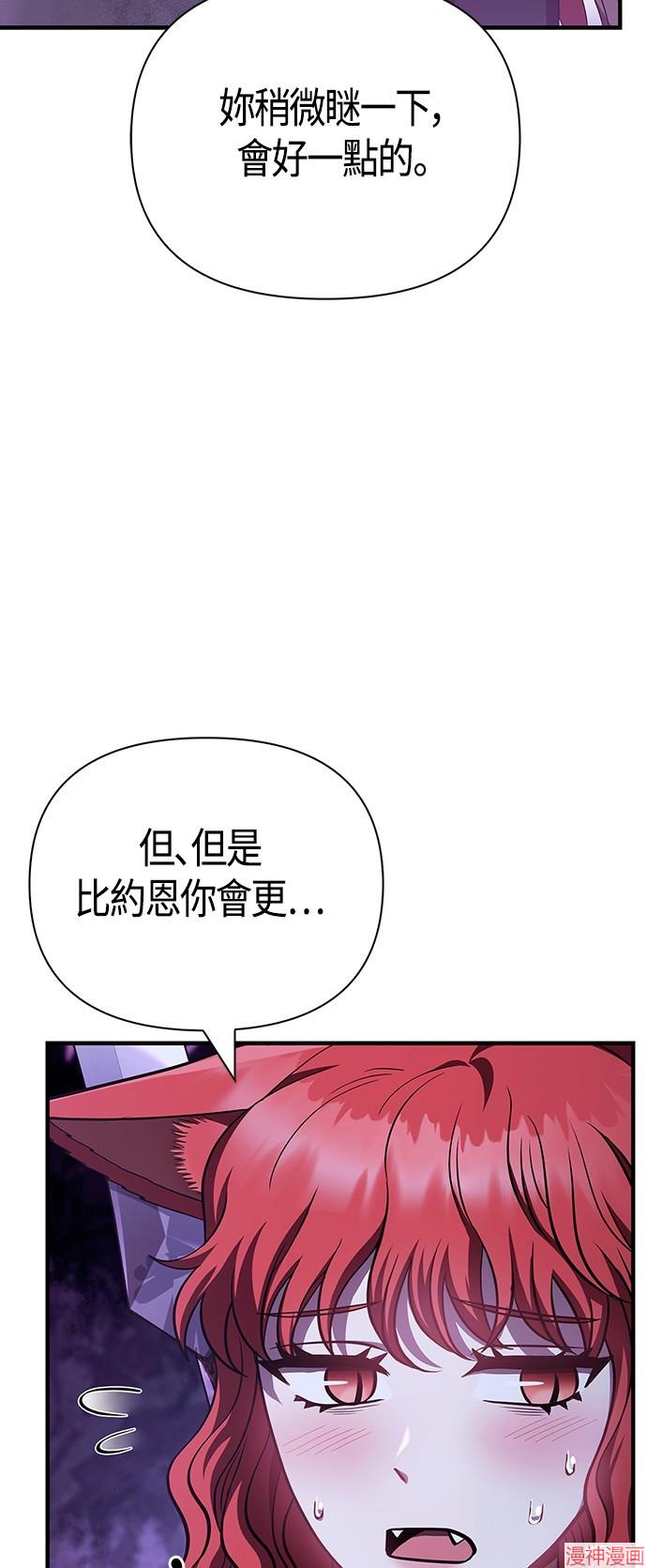 变成蛮族！游戏生存战~漫画,第46话1图