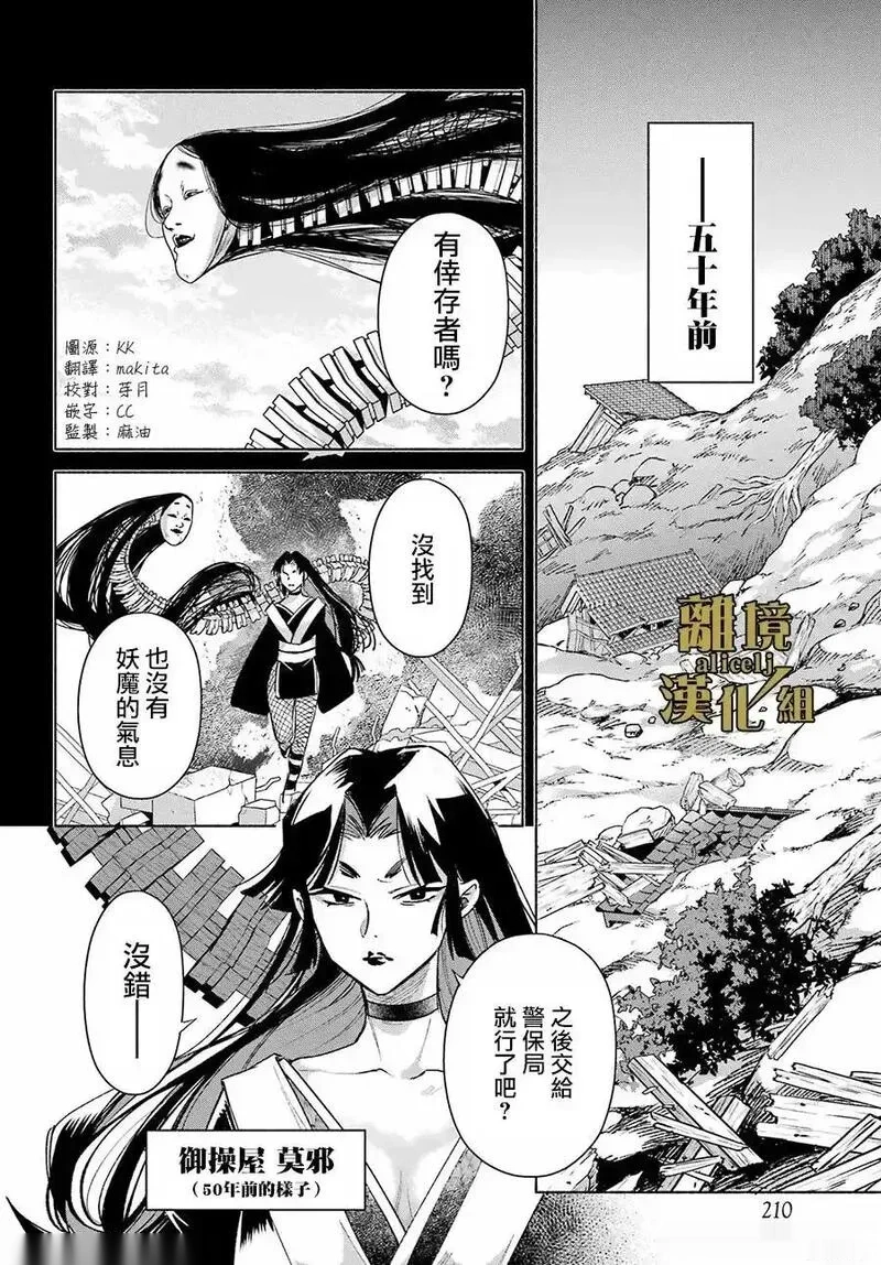 京兼家的新娘~漫画,第23话2图