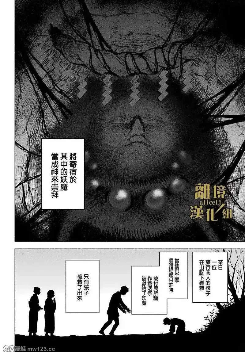 京兼家的新娘~漫画,第23话1图