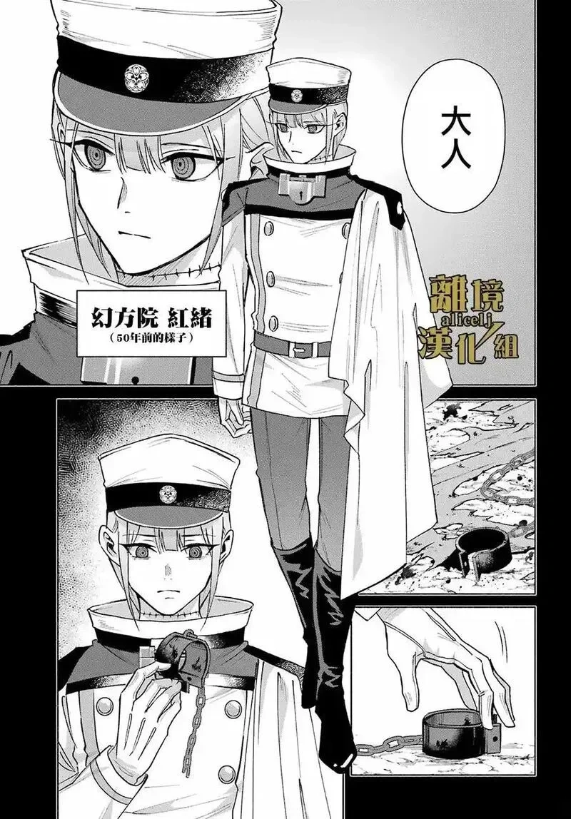 京兼家的新娘~漫画,第23话3图