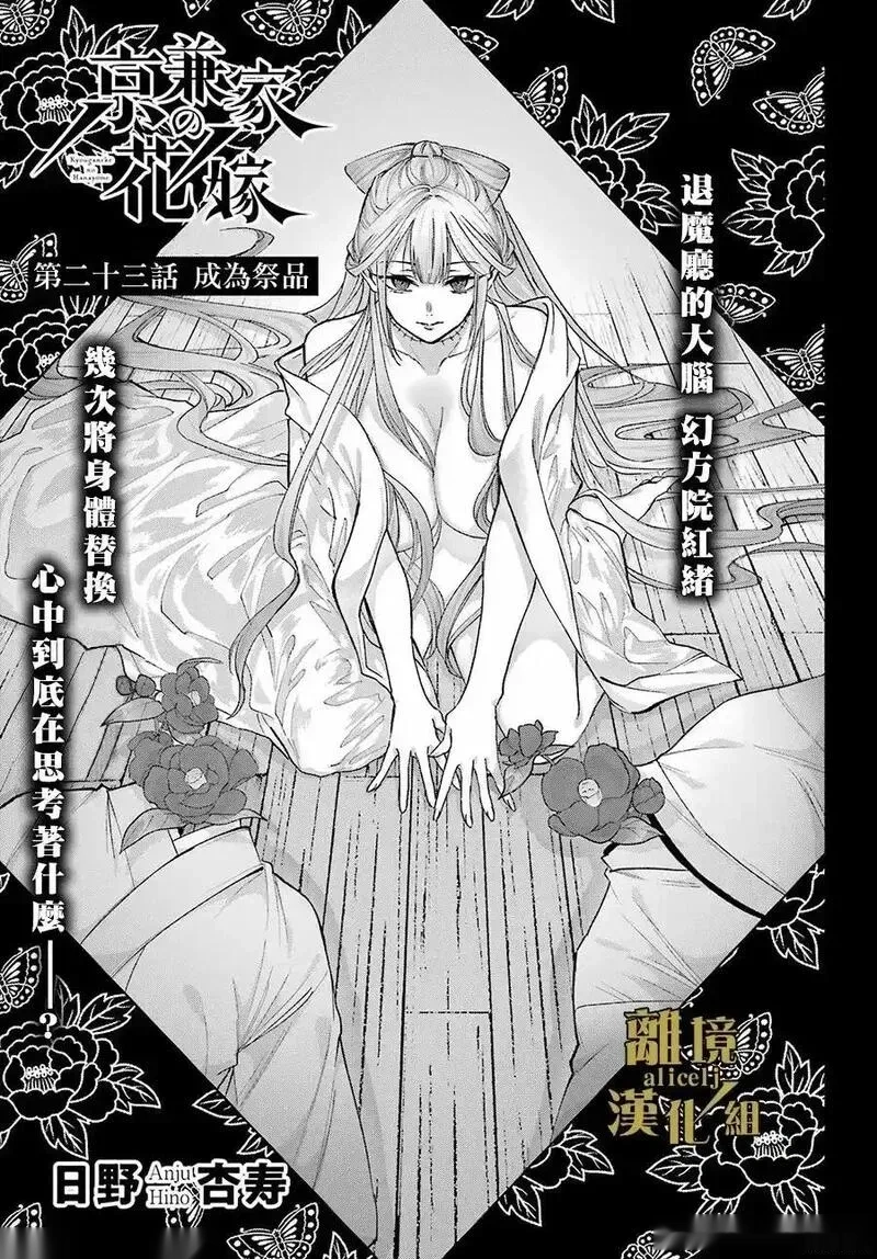 京兼家的新娘~漫画,第23话1图