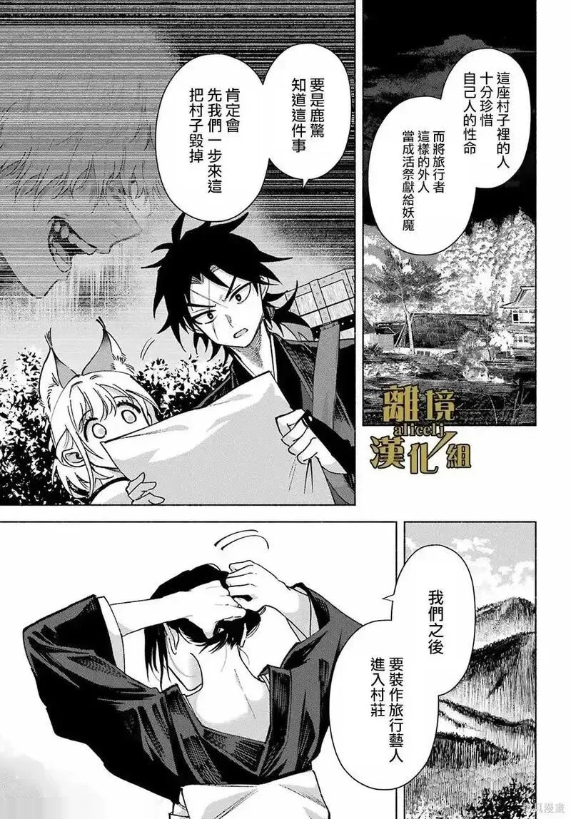 京兼家的新娘~漫画,第23话2图