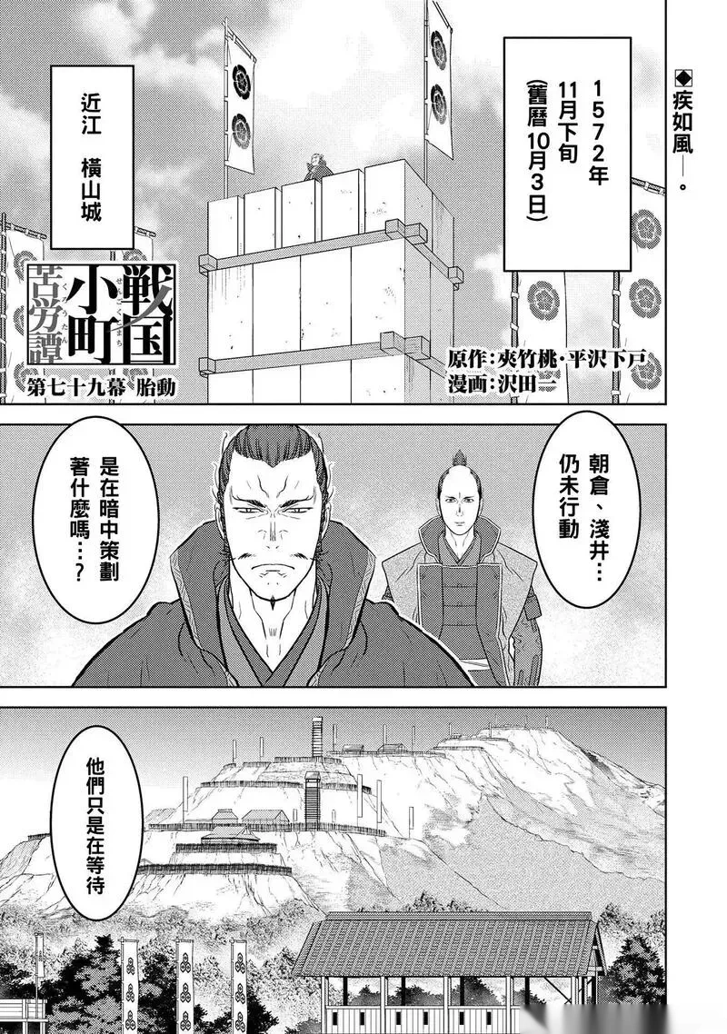 战国小町苦劳谭-农耕戏画~漫画,第79话1图