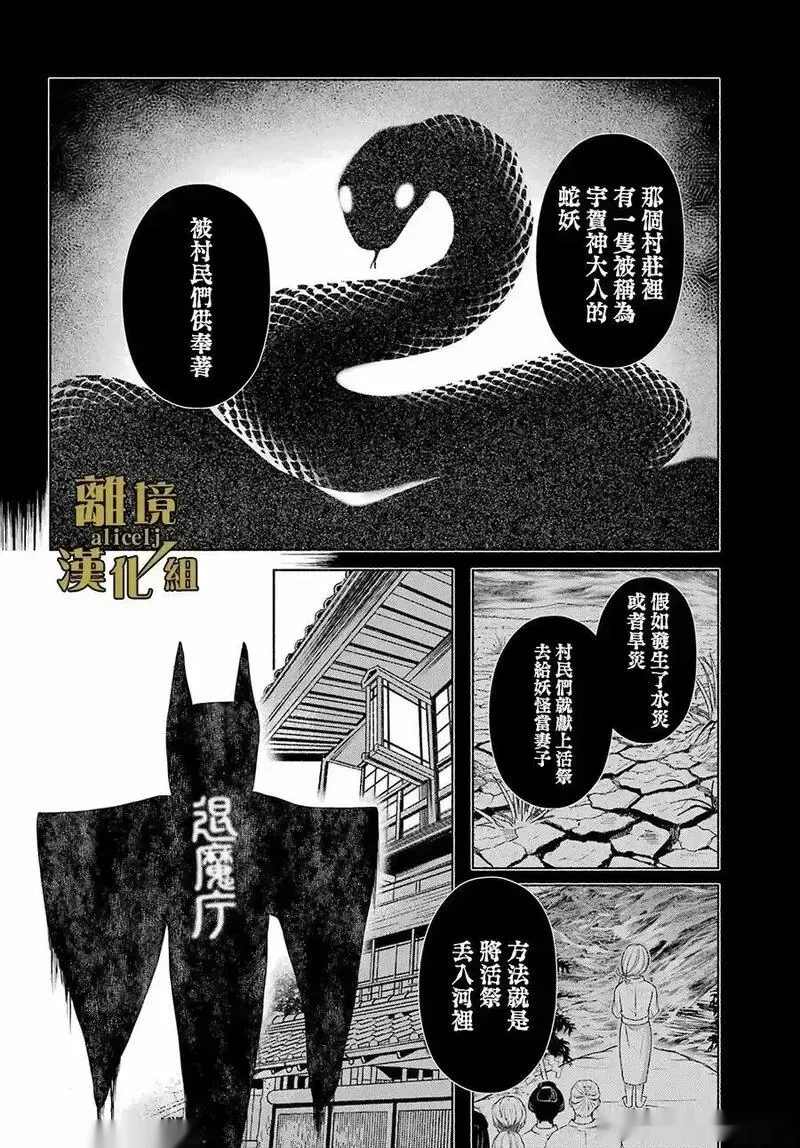 京兼家的新娘~漫画,第23话4图